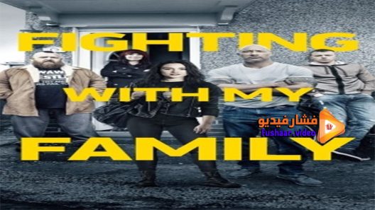 مشاهدة فيلم Fighting with My Family 2019 مترجم