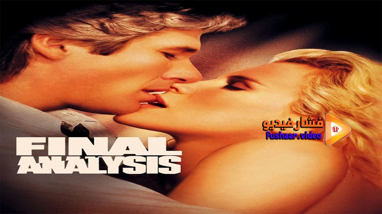 مشاهدة فيلم Final Analysis 1992 مترجم | فشار فيديو