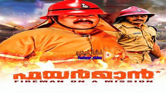مشاهدة فيلم Fireman 2015 مترجم