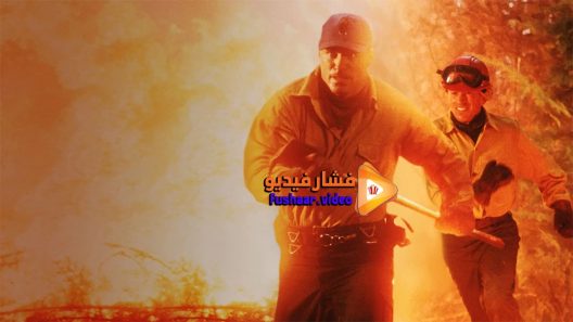 مشاهدة فيلم Firestorm 1998 مترجم
