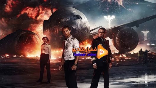 مشاهدة فيلم Flight Crew 2016 مترجم
