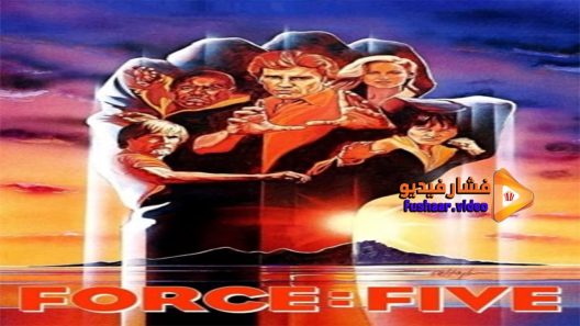مشاهدة فيلم Force- Five 1981 مترجم