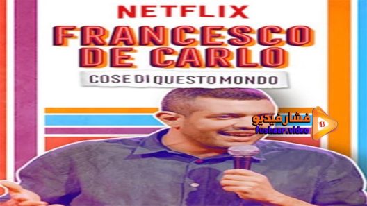 مشاهدة فيلم Francesco de Carlo Cose di Questo Mondo 2019 مترجم