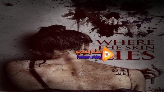 مشاهدة فيلم Frat Star 2017 مترجم