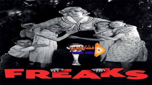 مشاهدة فيلم Freaks 1932 مترجم