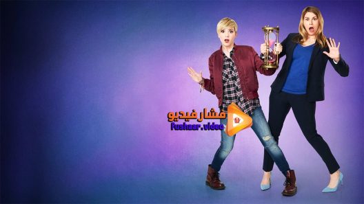 مشاهدة فيلم Freaky Friday 2018 مترجم