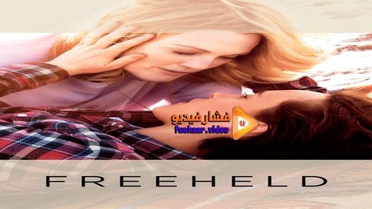 مشاهدة فيلم Freeheld 2015 مترجم