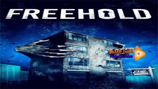 مشاهدة فيلم Freehold 2017 مترجم