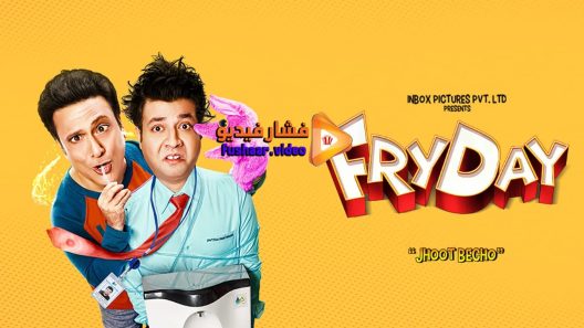مشاهدة فيلم FryDay 2018 مترجم