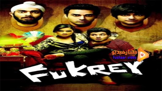 مشاهدة فيلم Fukrey 2013 مترجم