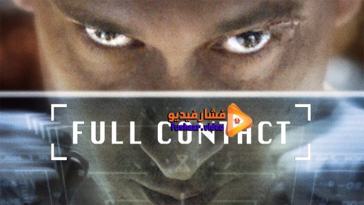 مشاهدة فيلم Full Contact 2015 مترجم