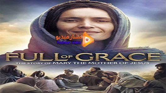 مشاهدة فيلم Full of Grace 2015 مترجم