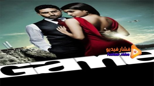 مشاهدة فيلم Game 2011 مترجم