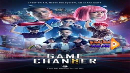 مشاهدة فيلم Game Changer 2021 مترجم