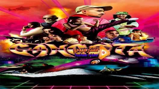 مشاهدة فيلم Gangsta 2018 مترجم