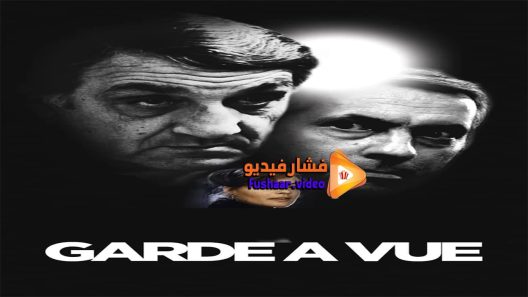 مشاهدة فيلم Garde A Vue 1981 مترجم