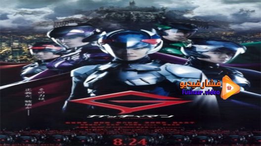 مشاهدة فيلم Gatchaman 2013 مترجم