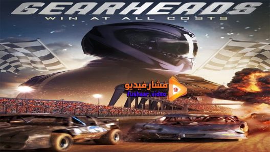مشاهدة فيلم Gearheads 2016 مترجم