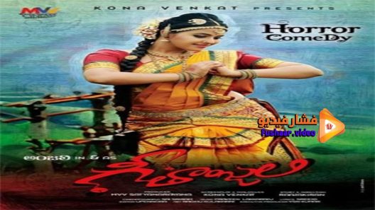 مشاهدة فيلم Geethanjali 2014 مترجم
