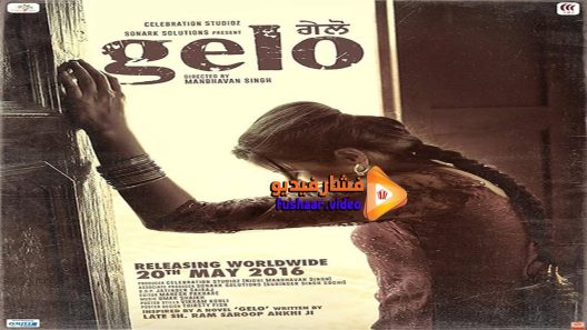 مشاهدة فيلم Gelo 2016 مترجم