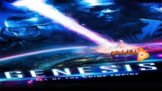 مشاهدة فيلم Genesis Fall of the Crime Empire 2017 مترجم
