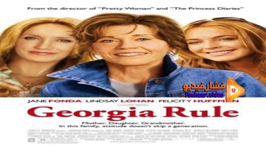 مشاهدة فيلم Georgia Rule 2007 مترجم