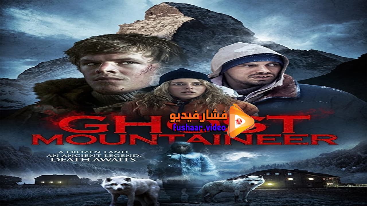 مشاهدة فيلم Ghost Mountaineer 2015 مترجم | فشار فيديو