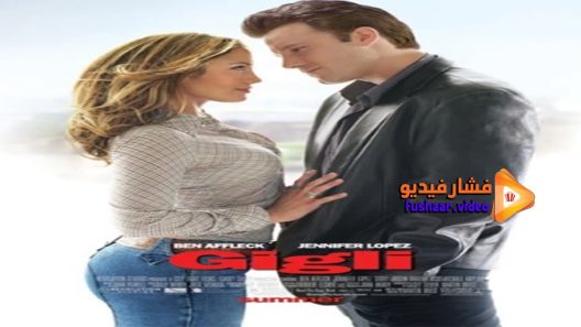 مشاهدة فيلم Gigli 2003 مترجم