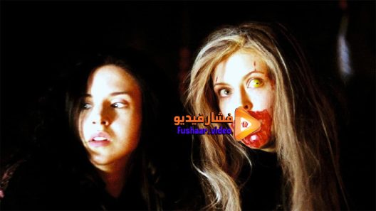 مشاهدة فيلم Ginger Snaps Back The Beginning 2004 مترجم