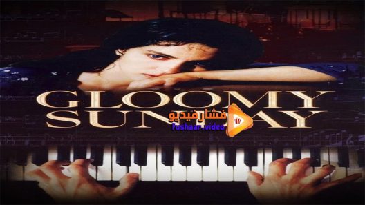 مشاهدة فيلم Gloomy Sunday 1999 مترجم