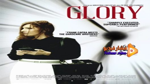 مشاهدة فيلم Glory 2016 مترجم