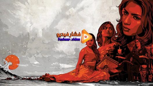 مشاهدة فيلم Good Manners 2017 مترجم