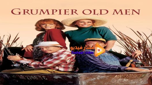 مشاهدة فيلم Grumpier Old Men 1995 مترجم