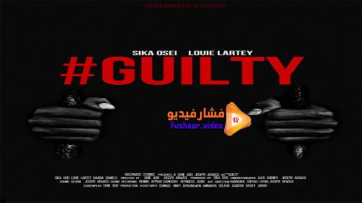 مشاهدة فيلم Guilty 2015 مترجم