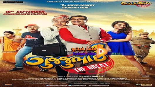 مشاهدة فيلم Gujjubhai the Great 2015 مترجم