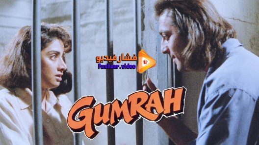 مشاهدة فيلم Gumrah 1993 مترجم