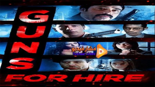 مشاهدة فيلم Guns for Hire 2015 مترجم