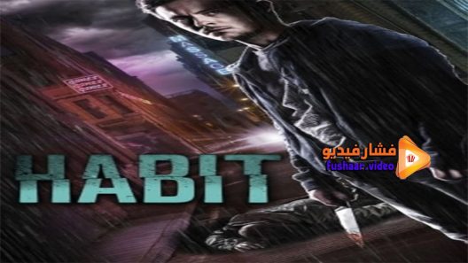 مشاهدة فيلم Habit 2017 مترجم