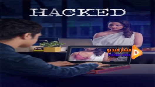 مشاهدة فيلم Hacked 2020 مترجم