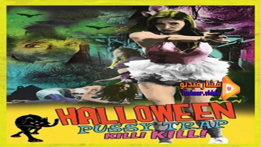 مشاهدة فيلم Halloween Pussy Trap Kill! Kill! 2017 مترجم