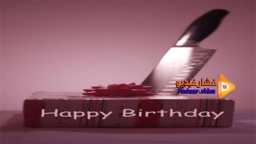 مشاهدة فيلم Happy Birthday 2020 مترجم