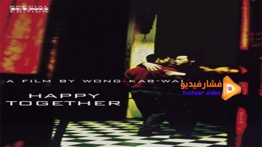 مشاهدة فيلم Happy Together 1997 مترجم