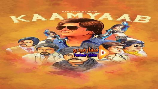 مشاهدة فيلم Har Kisse Ke Hisse- Kaamyaab 2018 مترجم
