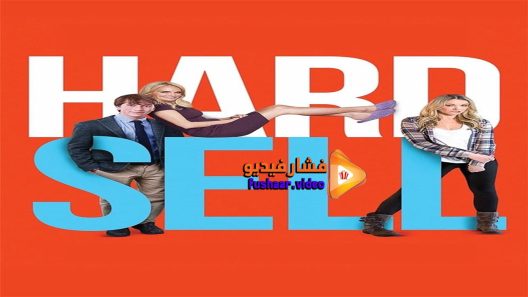 مشاهدة فيلم Hard Sell 2016 مترجم