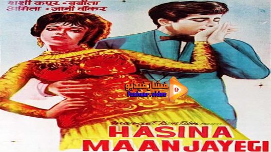 مشاهدة فيلم Haseena Maan Jayegi 1968 مترجم