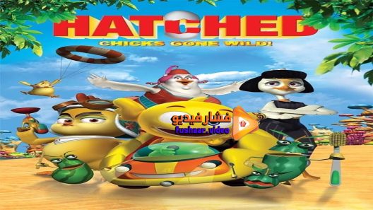 مشاهدة فيلم Hatched Chicks Gone Wild 2015 مترجم
