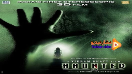 مشاهدة فيلم Haunted 3D 2011 مترجم
