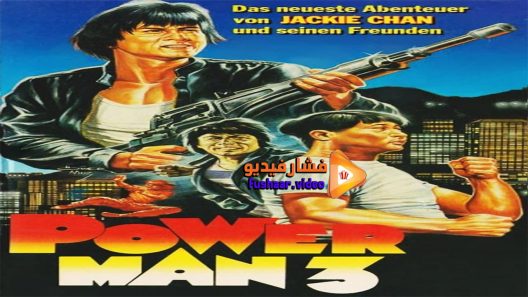 مشاهدة فيلم Heart of Dragon 1985 مترجم