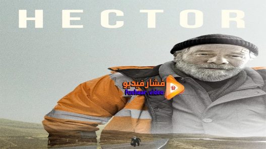 مشاهدة فيلم Hector 2015 مترجم
