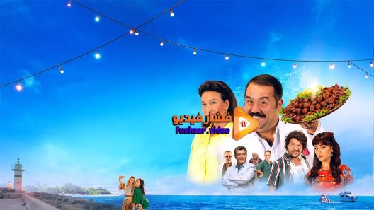 مشاهدة فيلم Hedefim Sensin 2018 مترجم